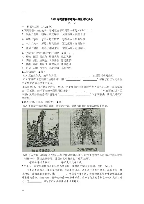 2018年河南中考语文真题含答案与评分标准