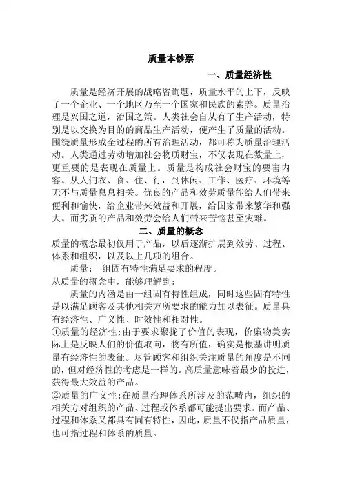 质量成本管理方法