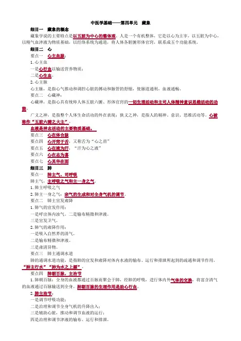 中医学基础——第四单元 藏象