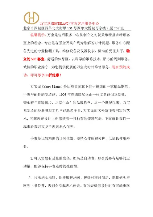 万宝龙官方授权售后点-北京万宝龙售后维修