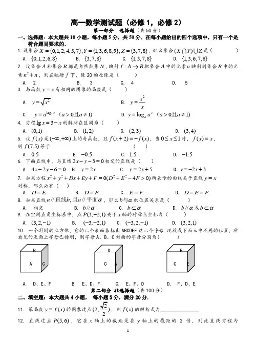 高中必修1、2、3优秀经典 周测试卷及答案详解(附答案)