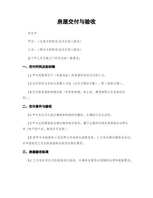 房屋交付与验收