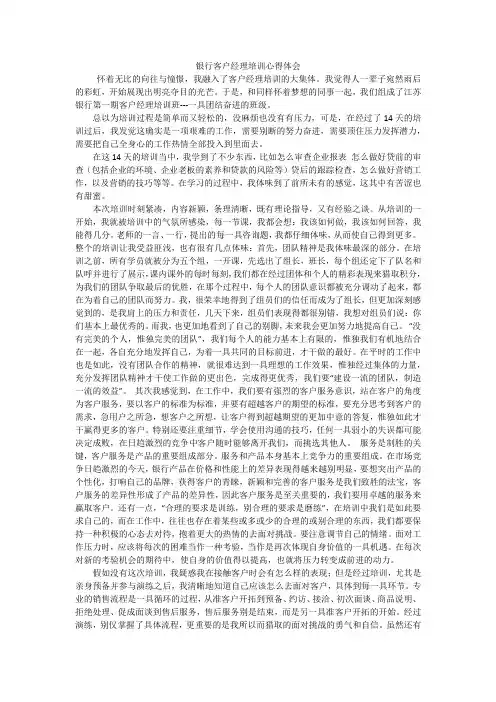 银行客户经理培训心得体会_3
