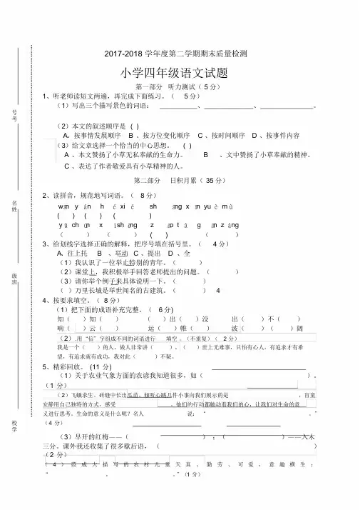 四年级下册语文期末测试卷及答案