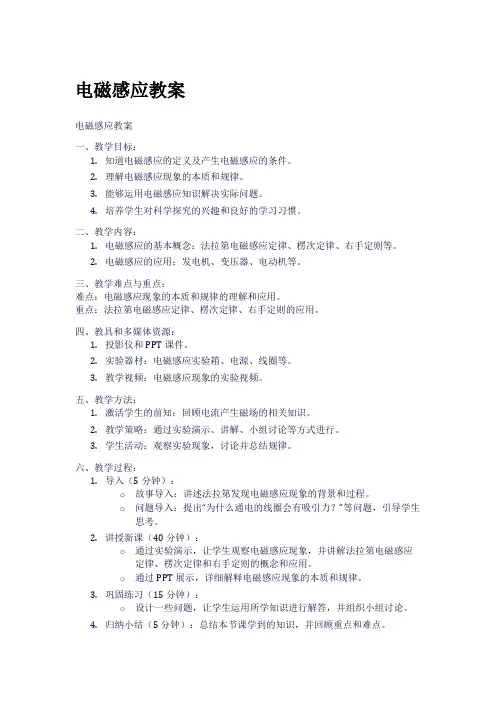 电磁感应教案