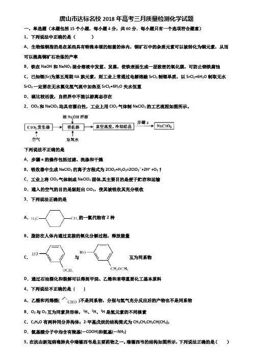 唐山市达标名校2018年高考三月质量检测化学试题含解析