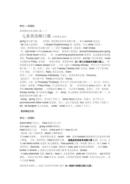 儿童英语顺口溜汇编