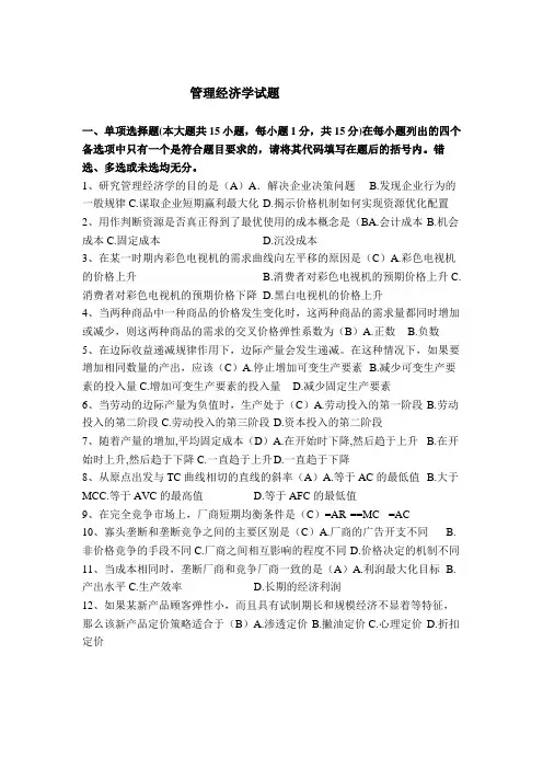 管理经济学试题及答案 2