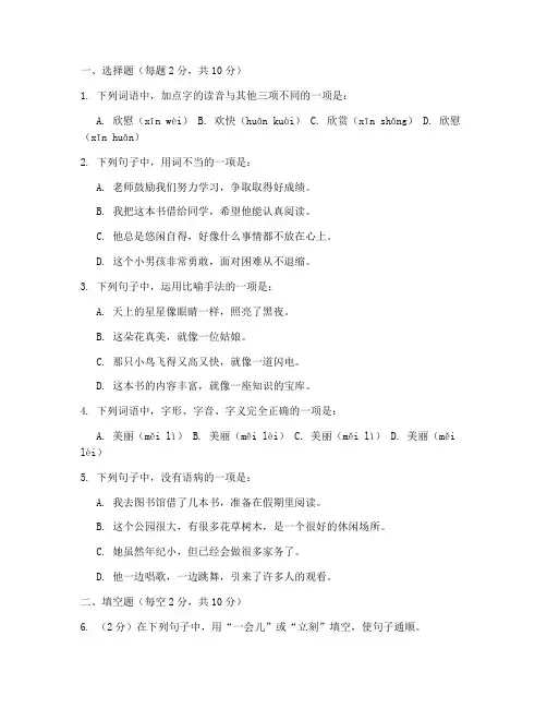 七册小学语文第七单元试卷