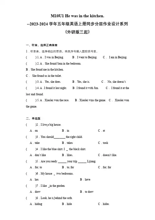 (外研版三起)五年级英语上册同步分层作业设计M10U1Hewasinthekitchen.(含答案)