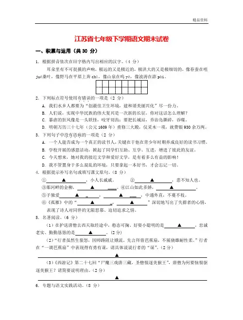 江苏省2020年七年级下学期语文期末试卷(附答案)