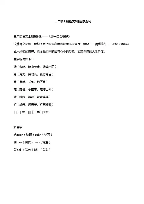 三年级上册语文9课生字组词