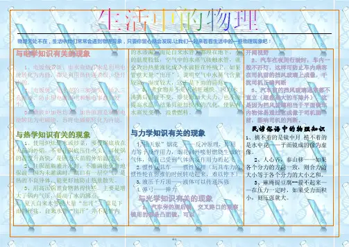生活中的物理手抄报