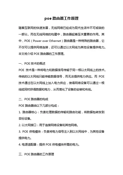 poe路由器工作原理