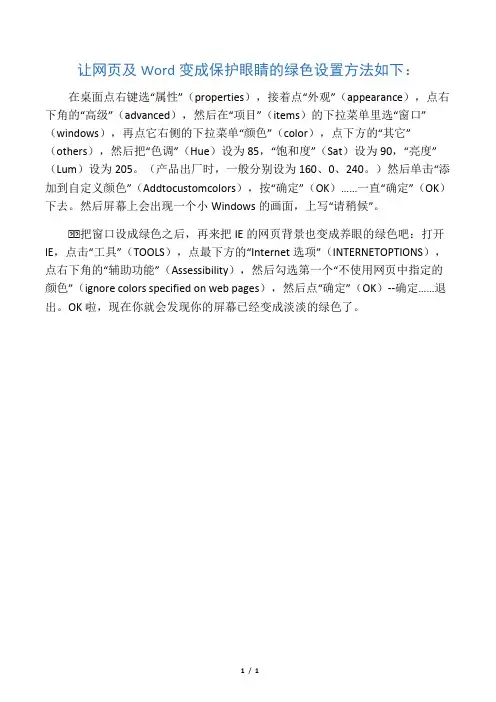 把网页及word变成保护眼睛的绿色