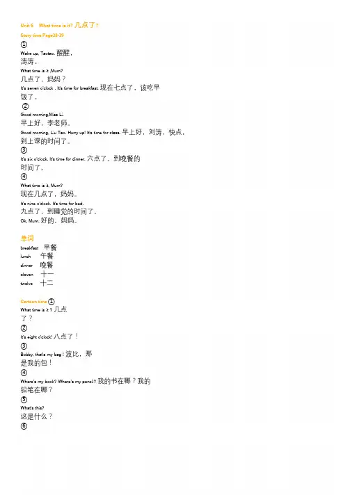 译林版三年级下册 Unit6(含中文翻译)