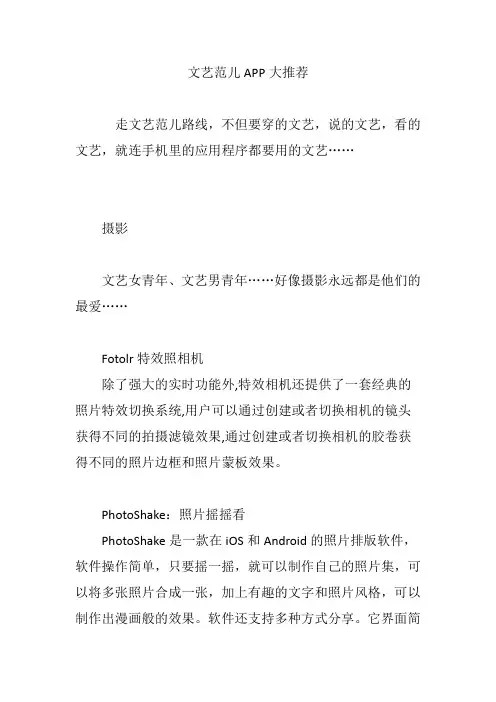 文艺范儿APP大推荐