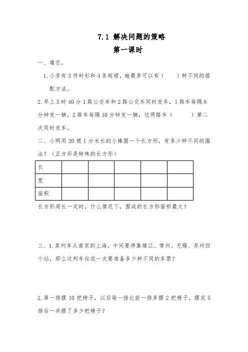 五年级数学上册试题 一课一练7.1 解决问题的策略 -苏教版(含答案)