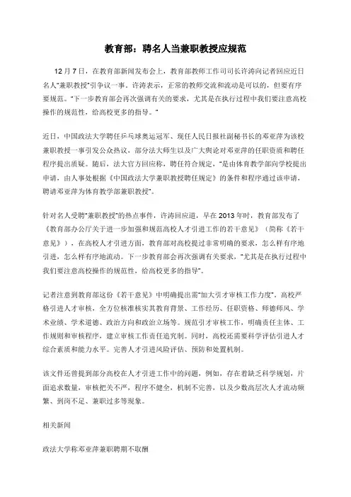 教育部：聘名人当兼职教授应规范