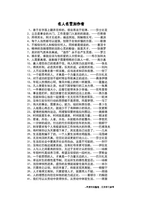 名人名言加作者