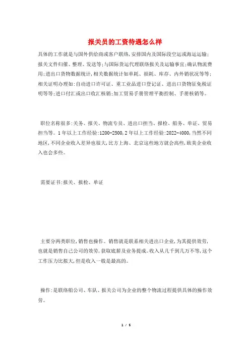 报关员的工资待遇怎么样