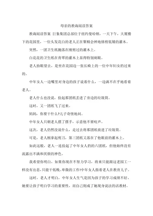 母亲的教诲阅读答案