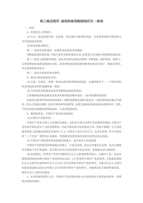 高三政治常识政党和政党制度知识点政党