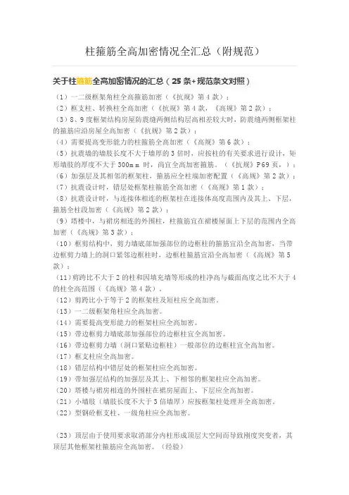 柱箍筋全高加密情况全汇总附规范