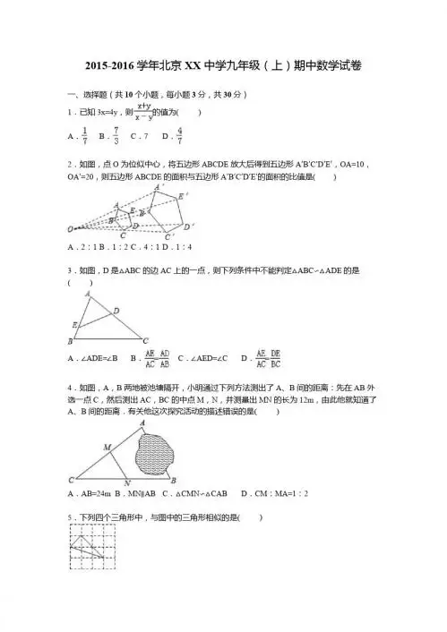 2015-2016学年北京XX中学九年级上期中数学试卷含答案