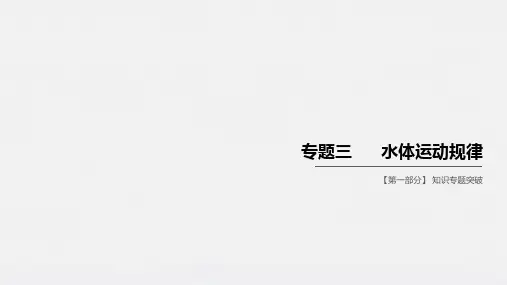 水体运动规律(68张)