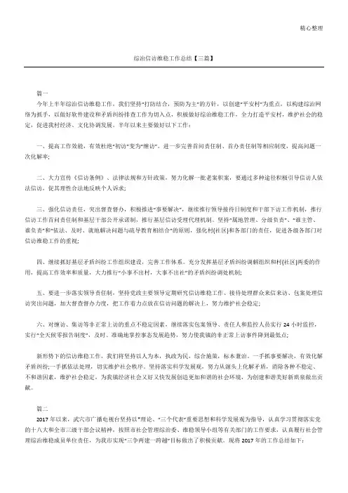 综治信访维稳工作总结归纳【三篇】