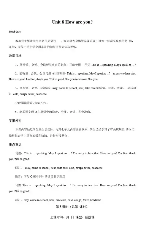 牛津译林版Unit8 How are you？ 1-6课时(教案)英语四年级下册