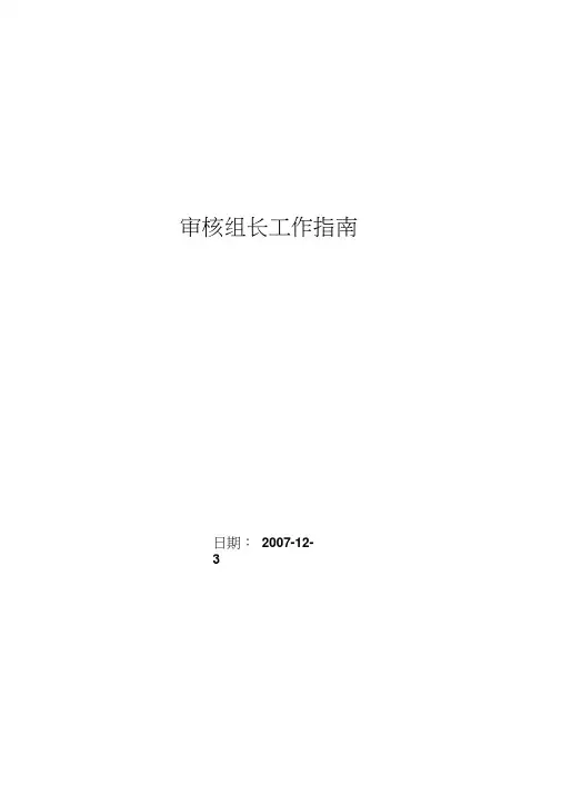 审核组长工作指南