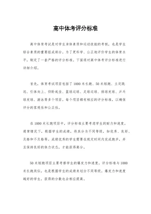 高中体考评分标准