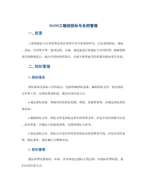 06289工程招投标与合同管理(1范本)