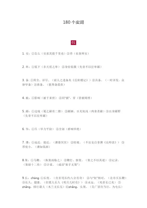中考语文180个文言实词