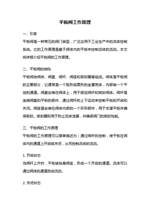平板阀工作原理