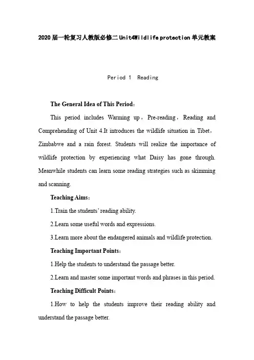 人教版高三英语一轮复习必修二Unit4Wildlifeprotection单元教案(51页word版)