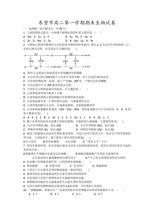 东营市高二第一学期期末生物试卷14