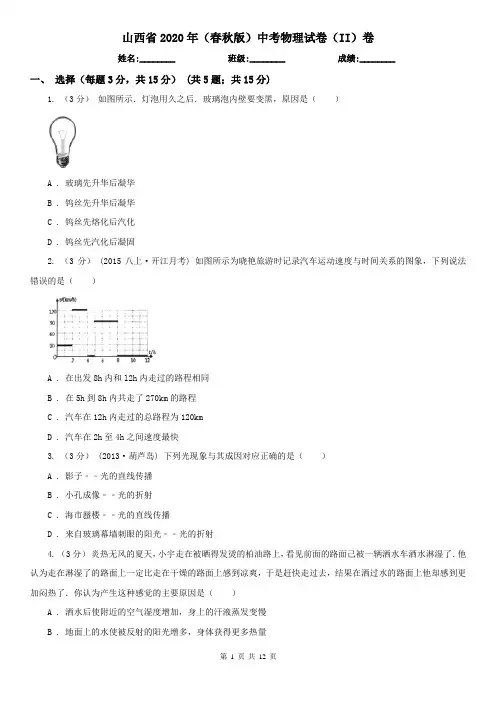 山西省2020年(春秋版)中考物理试卷(II)卷