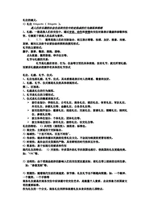 公关l礼仪考试资料