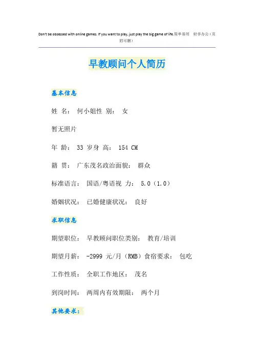 早教顾问个人简历