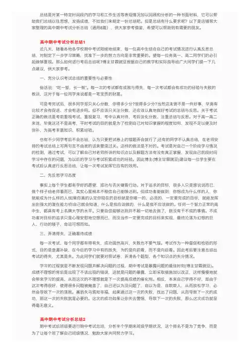 高中期中考试分析总结（通用8篇）