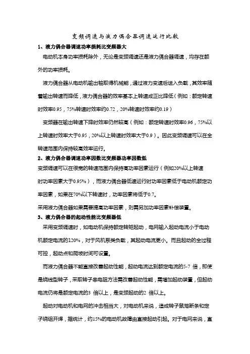 液偶与变频对比