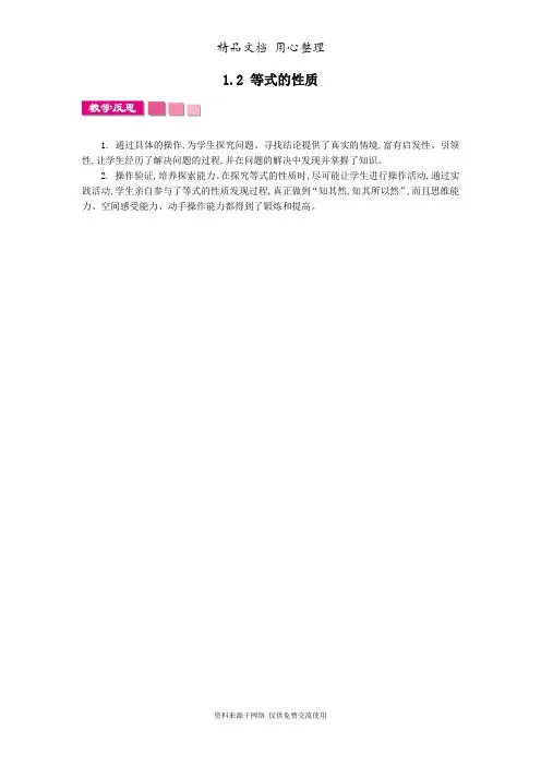 1苏教版小学数学五年级下册.2 等式的性质