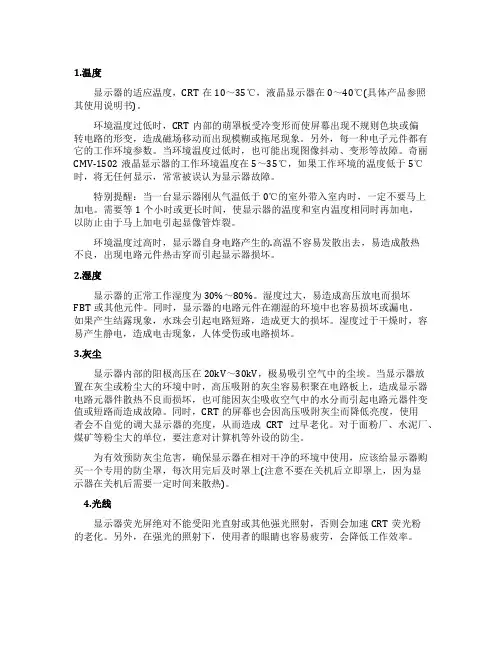 购买电脑显示器时需要注意的方面