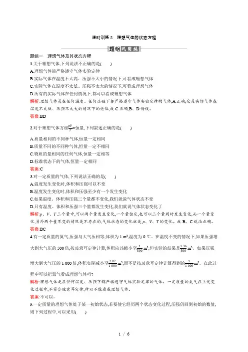 高中物理人教版选修3-3课时训练8理想气体的状态方程 word版含解析 