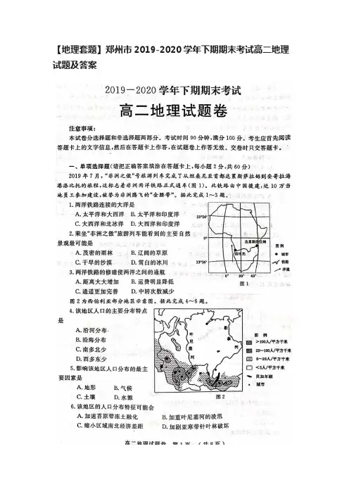 【地理套题】郑州市2019-2020学年下期期末考试高二地理试题及答案