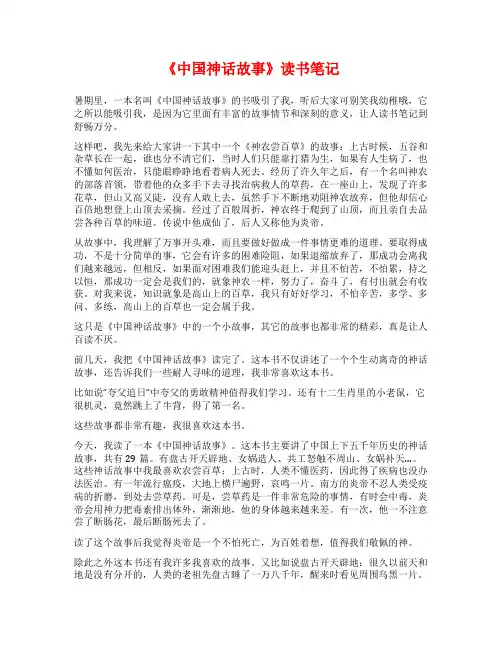 《中国神话故事》读书笔记