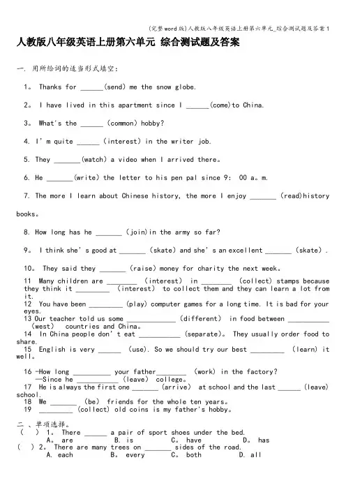 (完整word版)人教版八年级英语上册第六单元_综合测试题及答案1